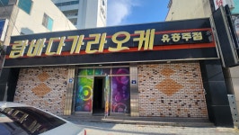 람바다가라오케