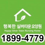 행복한실버타운요양원 시설 사진