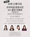 도비 스튜디오 사진관