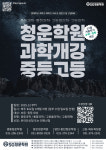 새청운단과학원 | SG동탄청운학원
