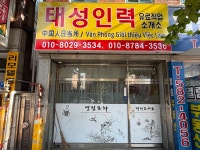 블루유료직업소개소 - 수성구 | 태성인력유료직업소개소