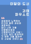 토론방글쓰기논술교습소 | 바다글쓰기논술교습소