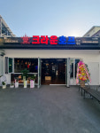 지에스25진해연세병원점 | 크라운호프 진해연세에스병원점