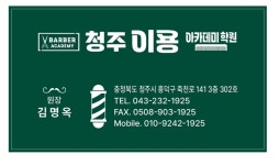 청주이용아카데미