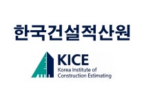 신정적산엔지니어링 | 한국건설적산원