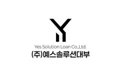 에스제이솔루션대부 | 예스솔루션대부