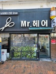 Mr.Lee(미스터이)헤어살롱 | 미스터헤어