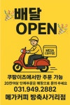 메가엠지씨커피파주가람9단지점 | 메가MGC커피 파주방축사거리점
