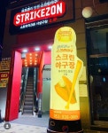 스트라이크존 부산 사상구장