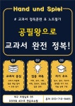한운트슈필창의학원 | 한운트슈필 창의학원