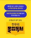 한우리독서토론논술 서초우면독서교실