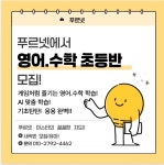 푸르넷초월공부방 | 푸르넷공부방 동백동보공부방