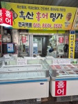 흑산홍어명가