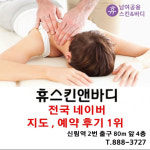 휴바디앤피부 | 휴스킨앤바디마사지