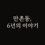 샤브20 만촌점
