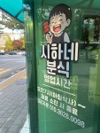 시하분식 | 시하네 분식