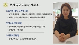 에이치엔엘공인노무사사무소 | 온기 공인노무사 사무소