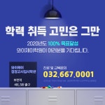 와이제이에듀힐학원 | 와이제이검정고시학원 부천점