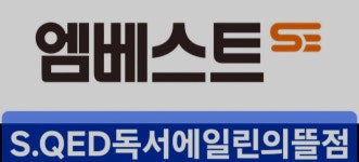 엠베스트방화수학교습소 | 엠베스트SE 명지에일린의뜰점 교습자