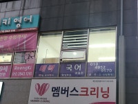 매력국어교습소