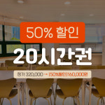 모임공간 사계절 스터디룸