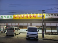 수림한식부페 석탄점 | 수림한식부페