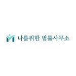 법률사무소두남 | 나를위한법률사무소