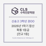 씨엘에스학원스터디룸 | 씨엘에스수학전문학원