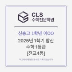 씨엘에스학원스터디룸 | 씨엘에스수학전문학원