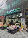 온육집 다산구리점 | 온맘마켓 다산점