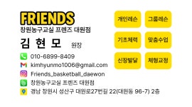 씨유 창원대원스타일점 | 창원농구교실 프렌즈 대원점