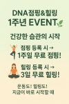 올리Go점핑&힐링 | 남양DNA점핑&힐링