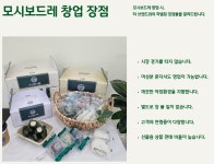 모시보드레가맹본부 | 모시보드레떡 본사