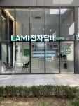전자담배라미야김제점 - 김제시 동서로 232 | 다산라미전자담배