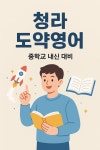 별하수학단과학원 | 고려 영어 수학 단과학원