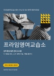 프라임영어교습소