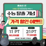 마핏PT스튜디오 김포풍무점