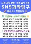 SNS과학교습소