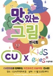 아이즈학원;아이즈미술교습소 | 키즈아이즈 미술학원 나주자이점