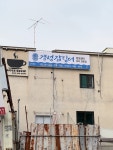 강창건강원 | 경성갑징어