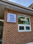 옥희네 상점 | 옥희상점