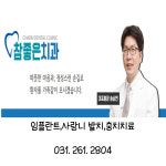 참좋은치과의원