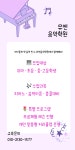 뮤크음악학원 | 뮤엔음악학원