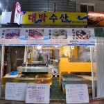 대박수산