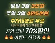 뉴한라여관 | 뉴한라주차대행