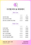 이사빛바디케어