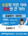 부개주공3교실수학교습소 | 스마트해법수학 어양주공9차점