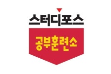 스터디포스공부훈련소강철국어교습소 | 강철스터디포스공부훈련소학원