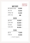 해피안미용실 | 해피칼라 염색방&미용실
