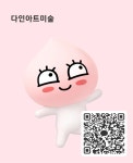 다인재미술교습소 | 다인아트미술교습소